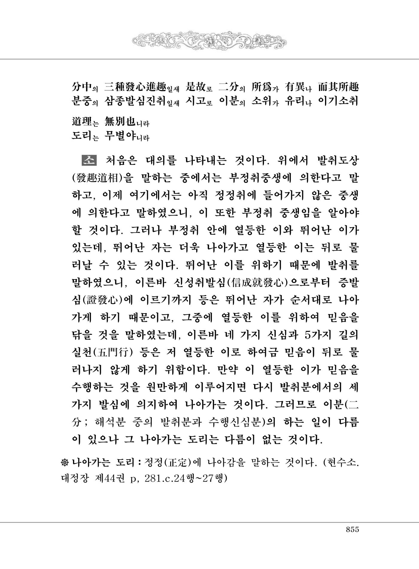 대승기신론2권 335페이지
