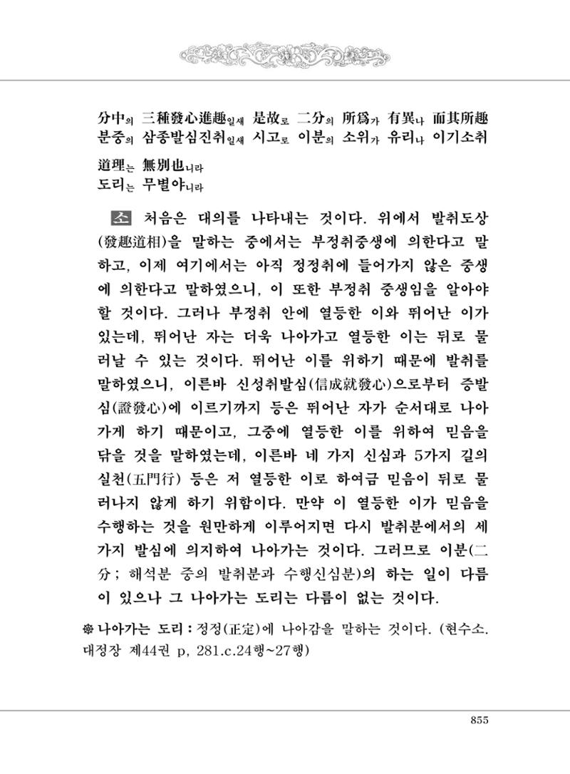 대승기신론2권 335페이지