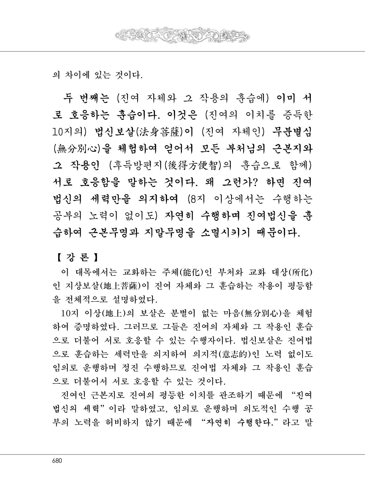 대승기신론2권 160페이지