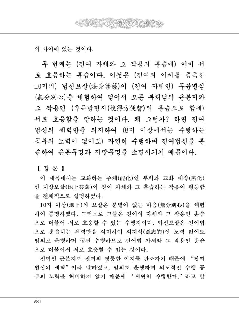 대승기신론2권 160페이지
