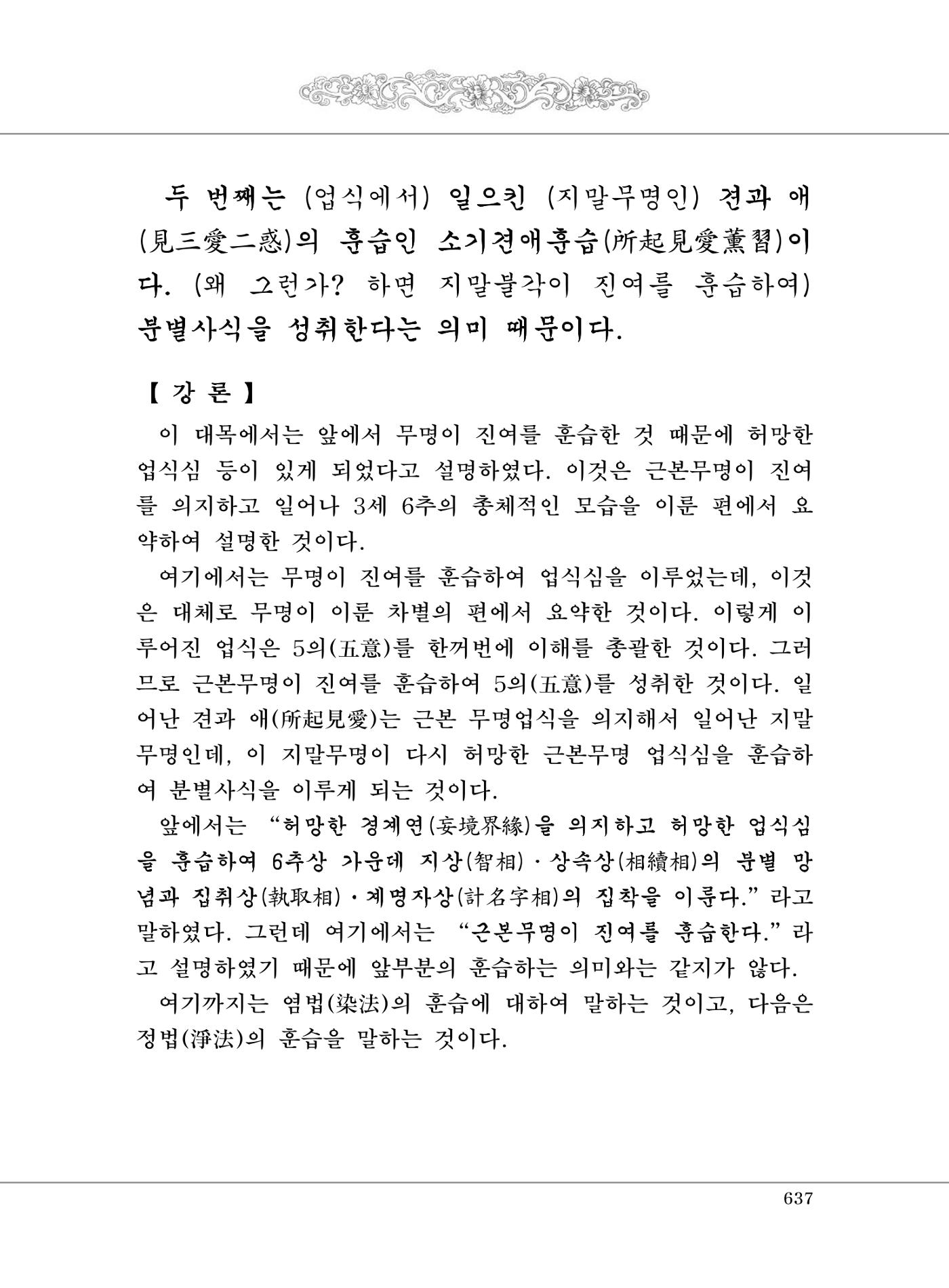 대승기신론2권 117페이지