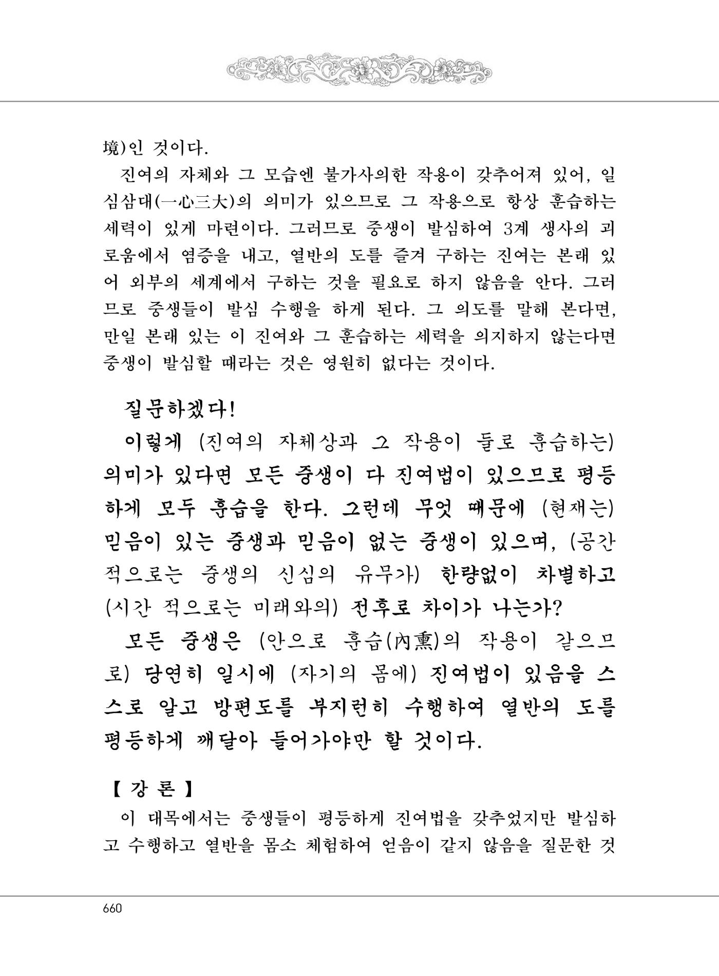 대승기신론2권 140페이지
