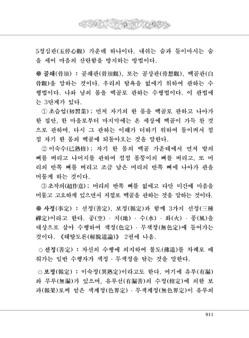 대승기신론2권 391페이지