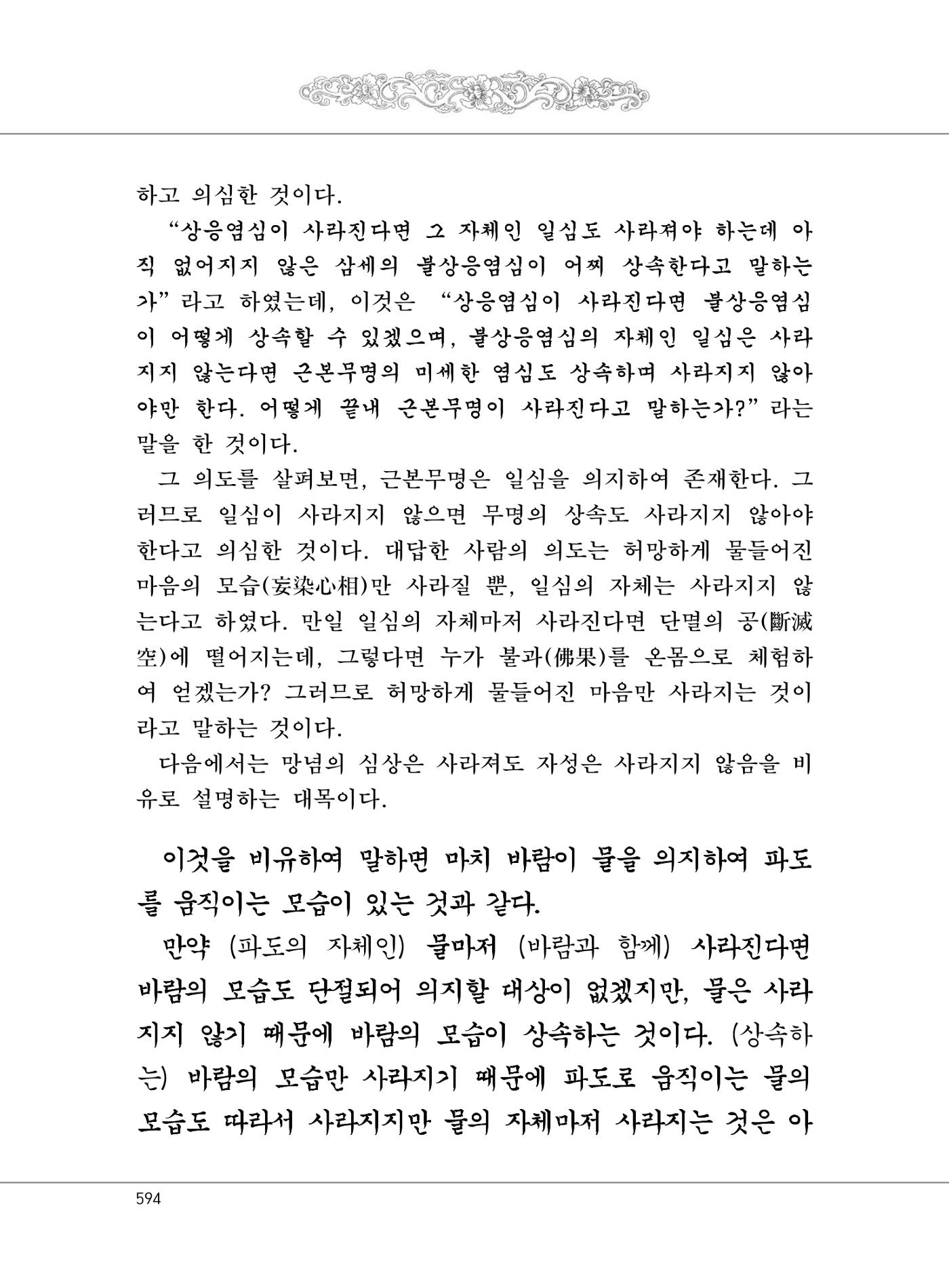 대승기신론2권 74페이지