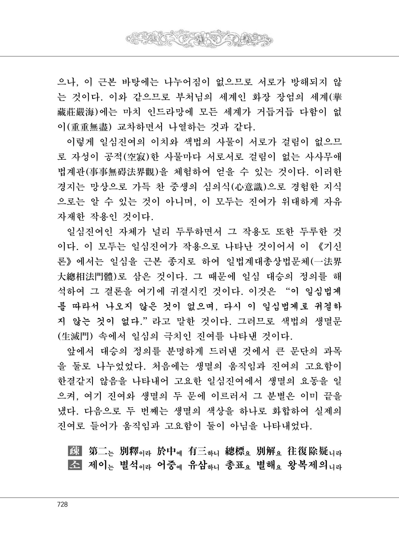 대승기신론2권 208페이지