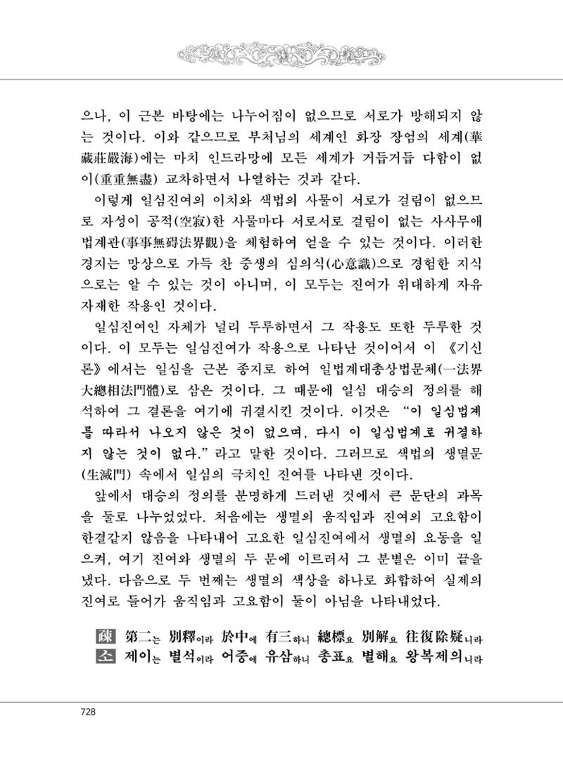 대승기신론2권 208페이지