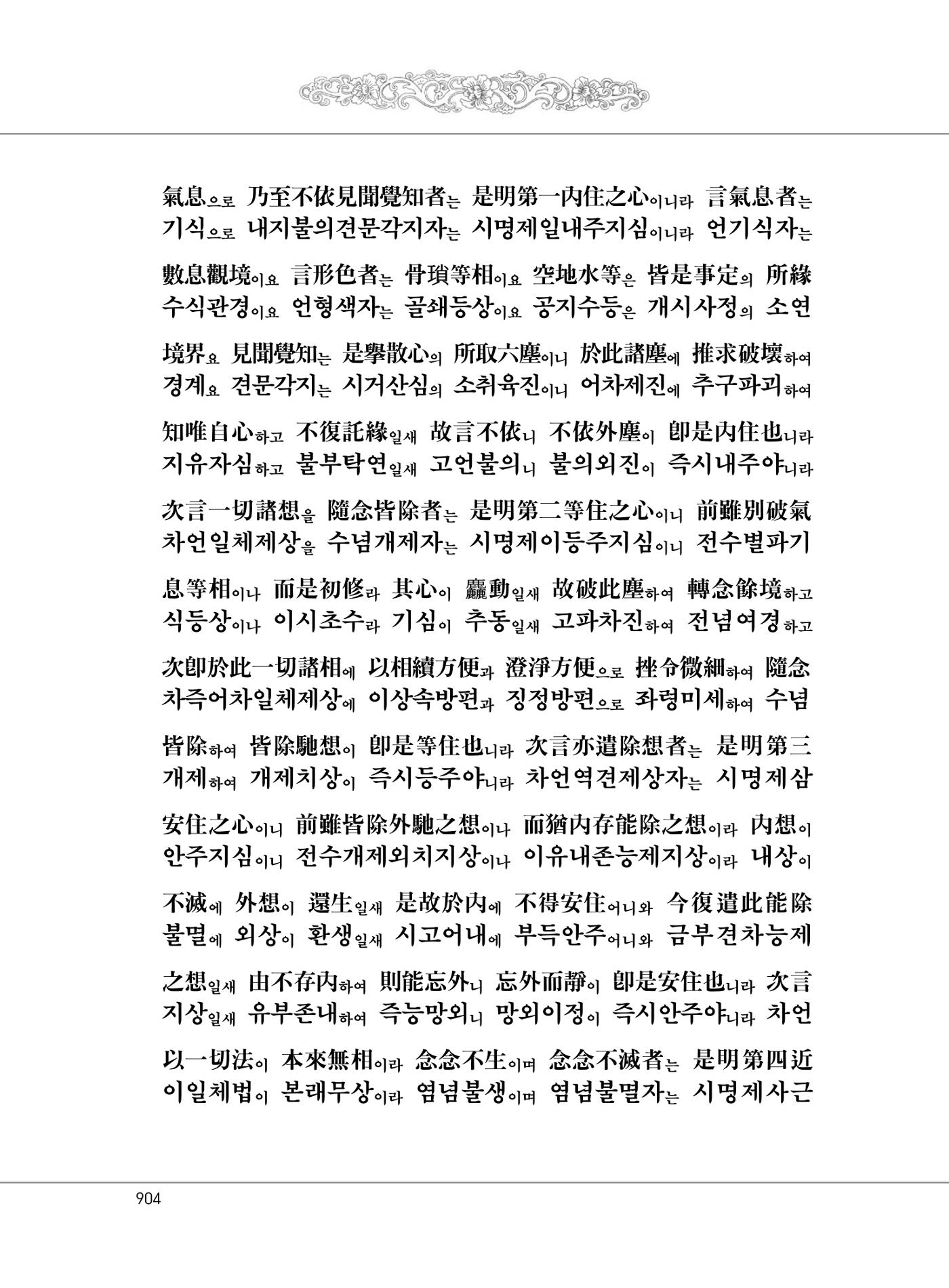대승기신론2권 384페이지