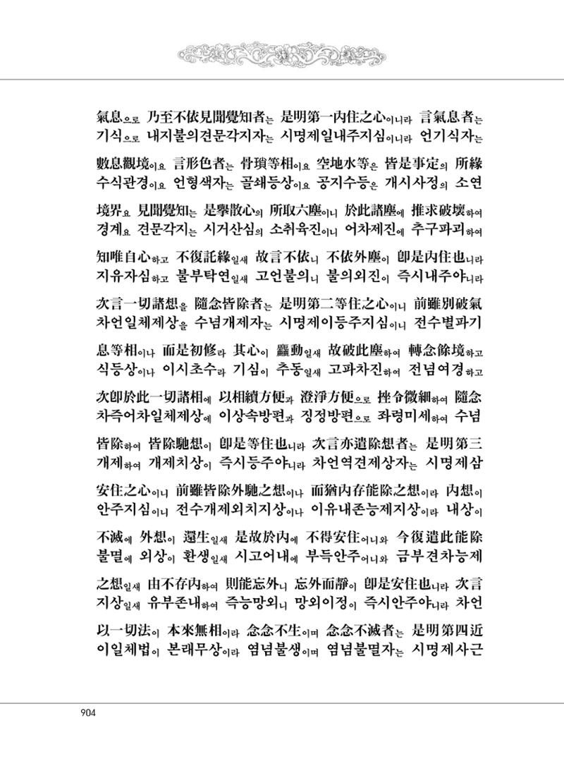 대승기신론2권 384페이지