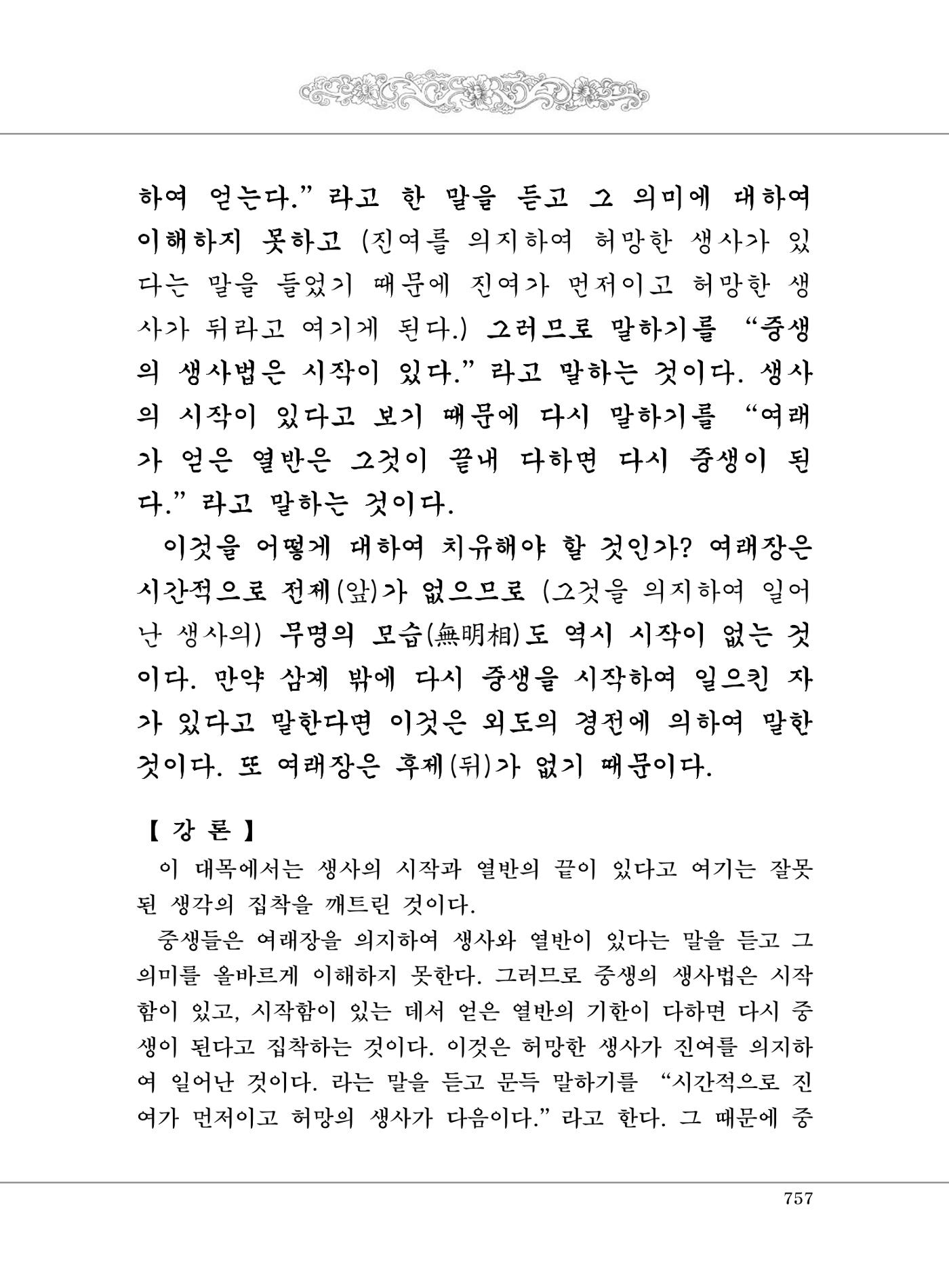 대승기신론2권 237페이지