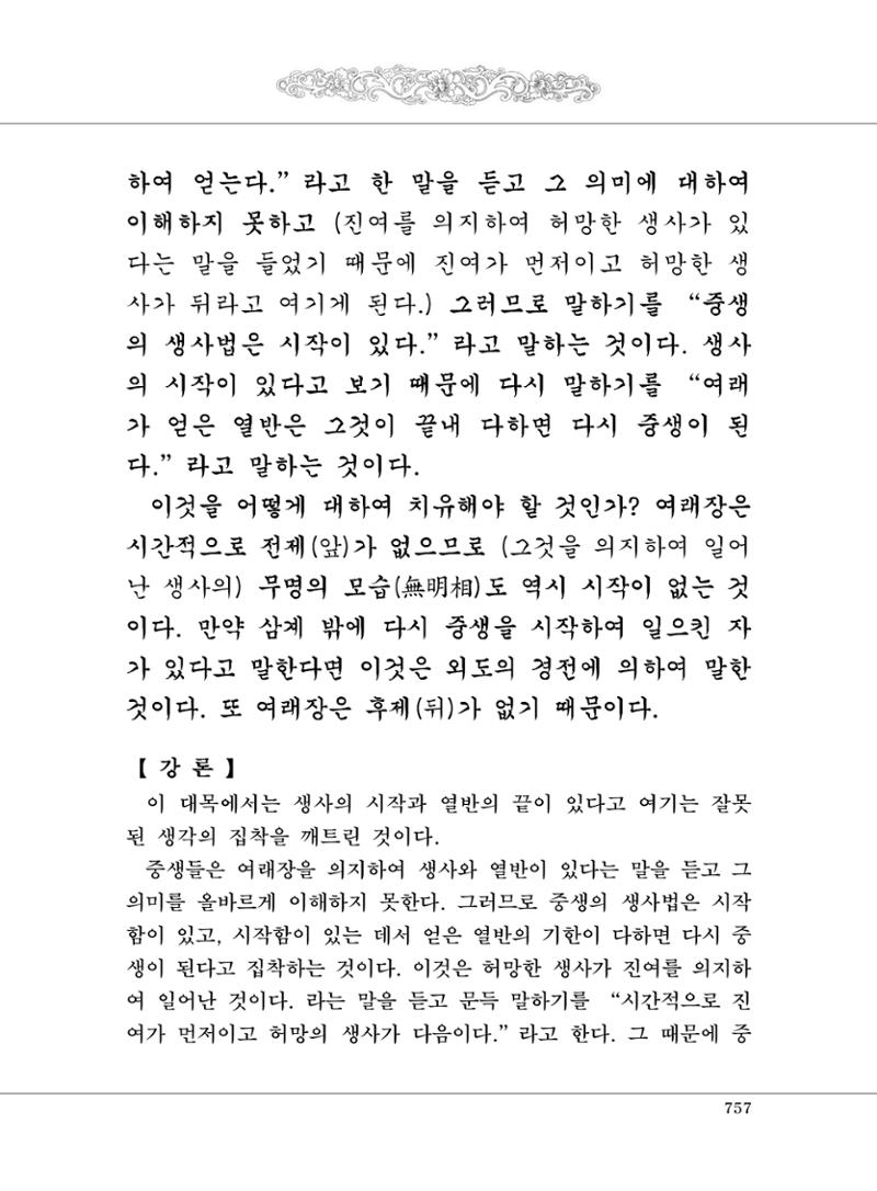 대승기신론2권 237페이지