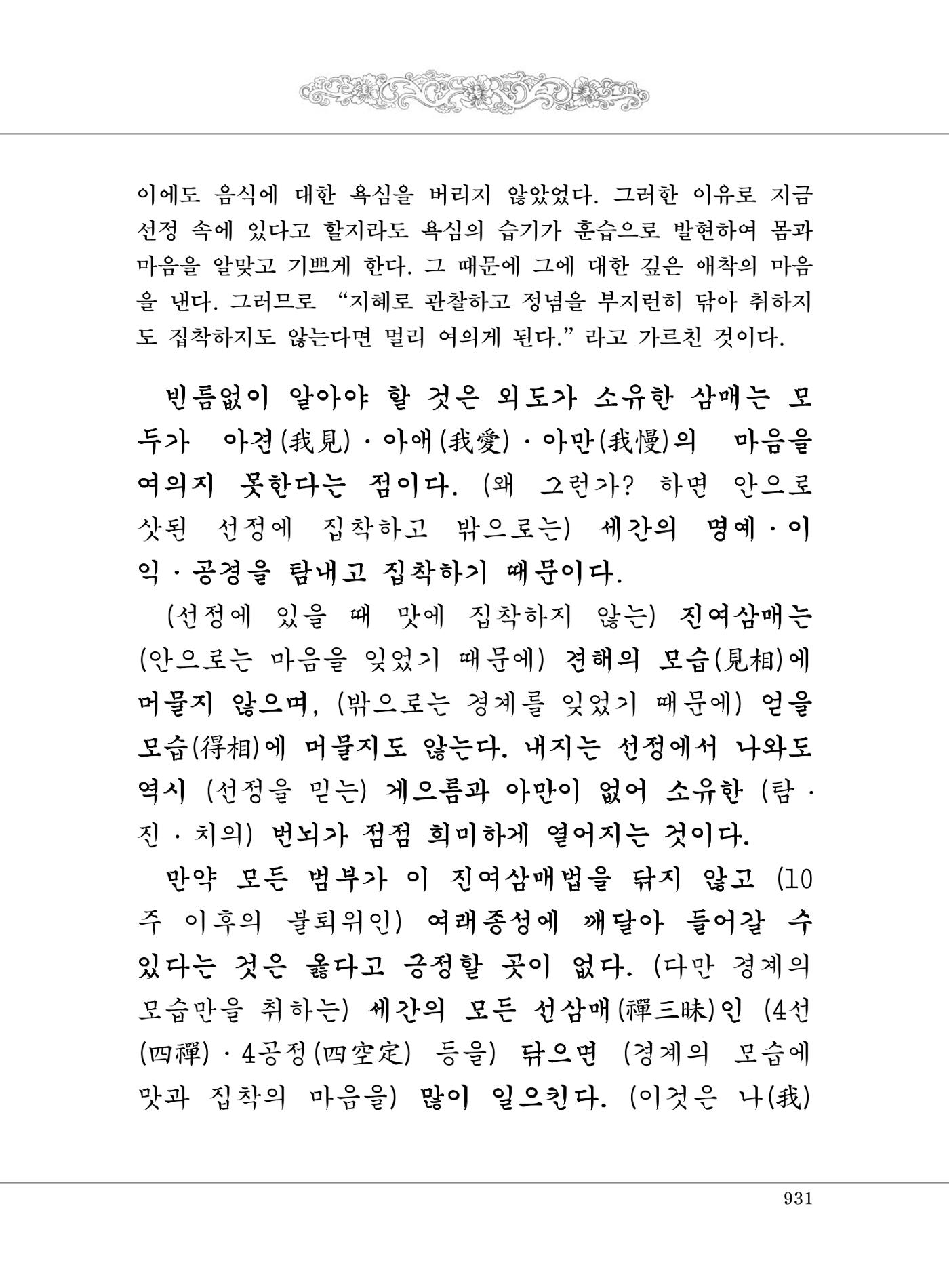 대승기신론2권 411페이지