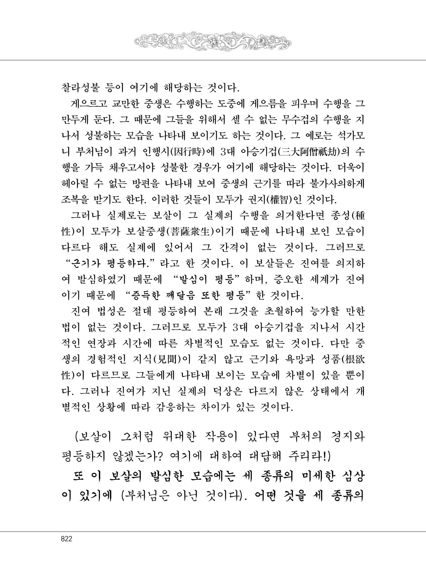대승기신론2권 302페이지
