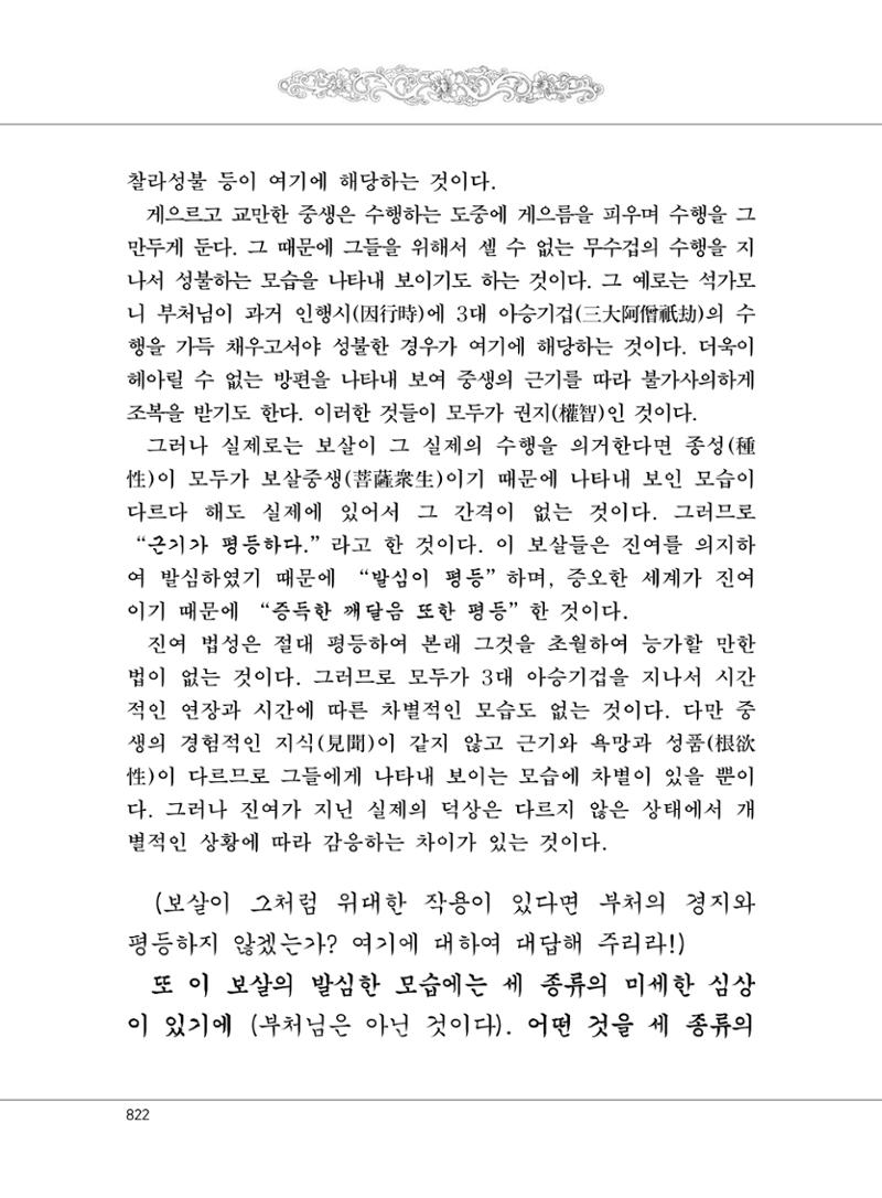 대승기신론2권 302페이지