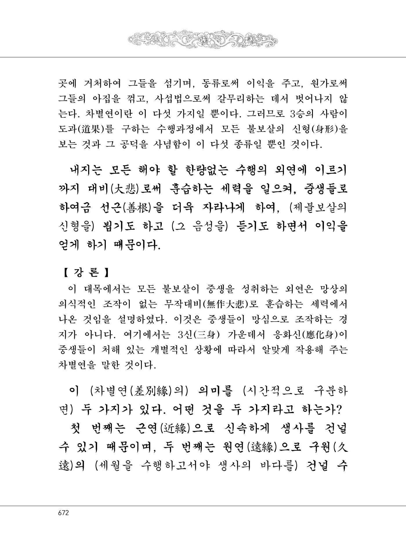 대승기신론2권 152페이지