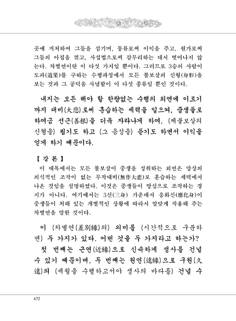 대승기신론2권 152페이지