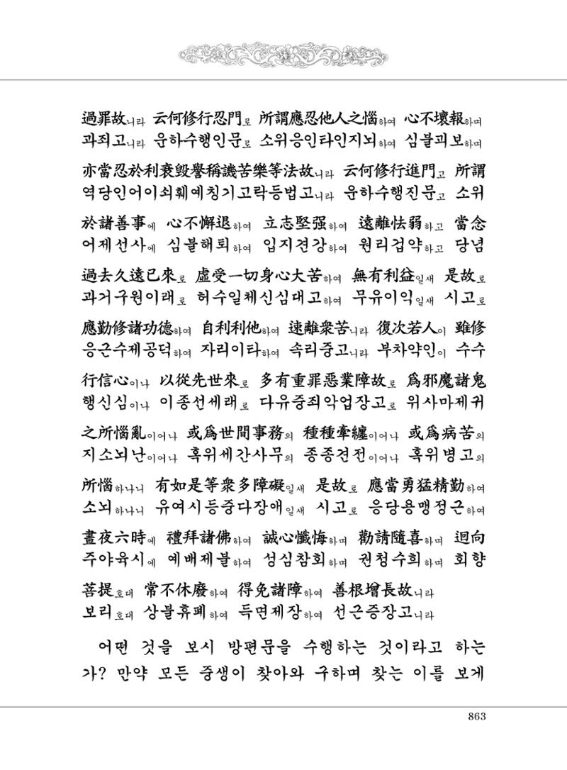 대승기신론2권 343페이지