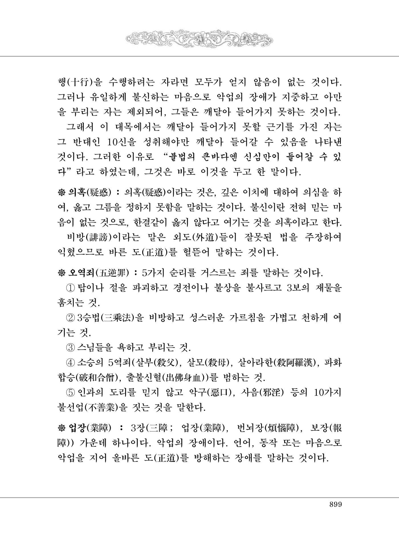 대승기신론2권 379페이지