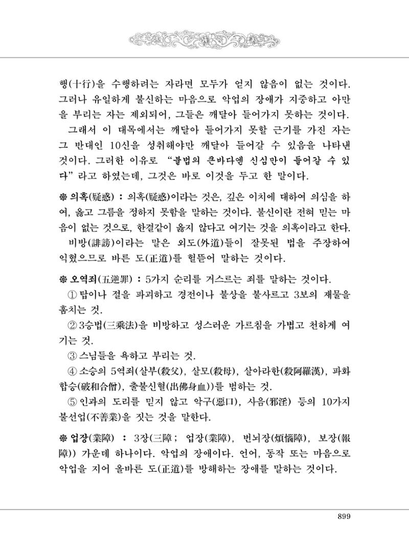 대승기신론2권 379페이지