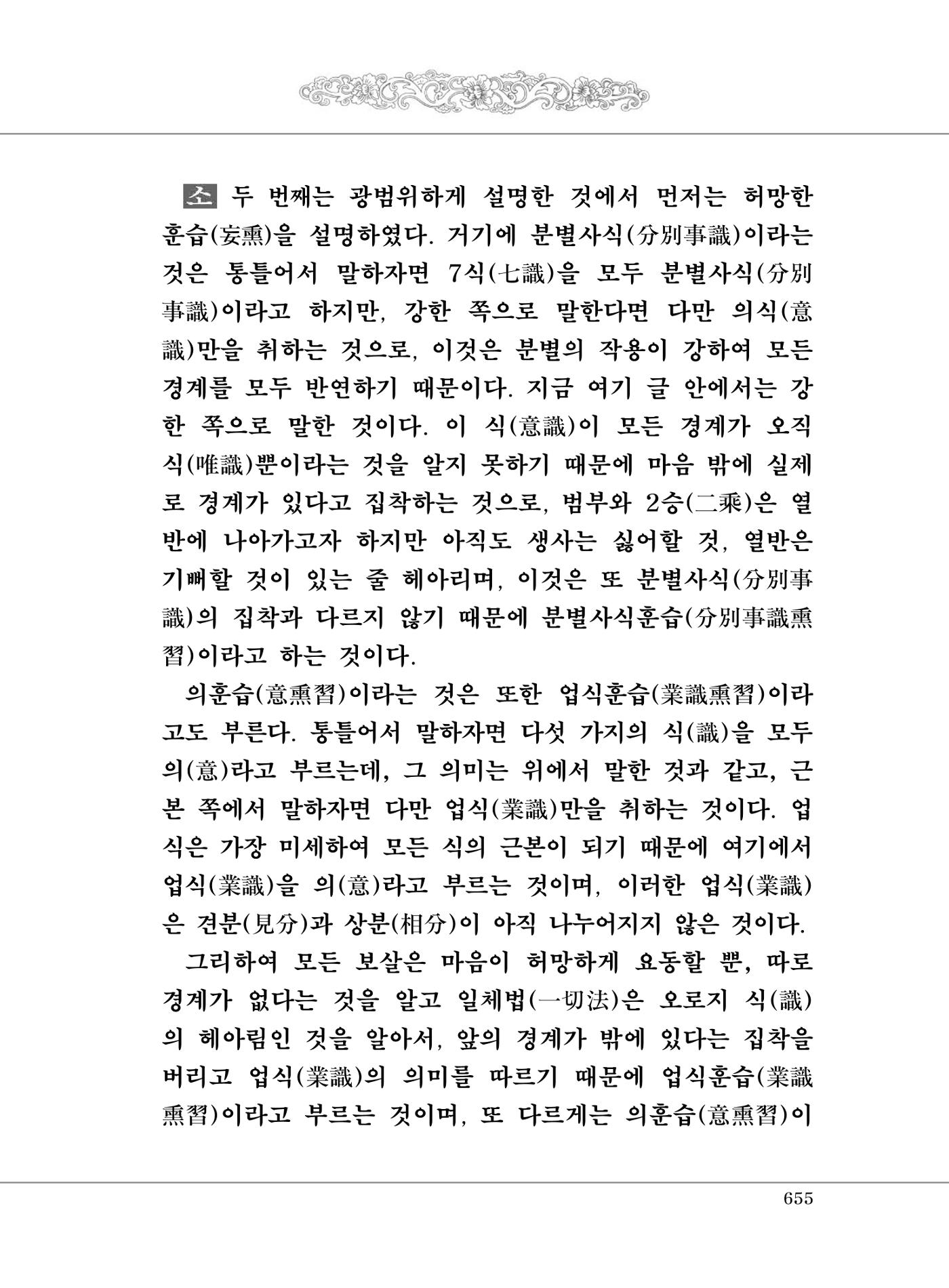 대승기신론2권 135페이지