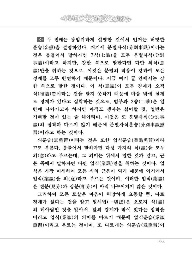 대승기신론2권 135페이지