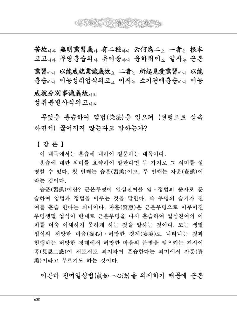 대승기신론2권 110페이지
