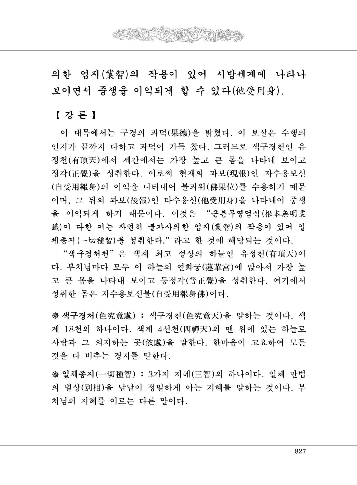 대승기신론2권 307페이지