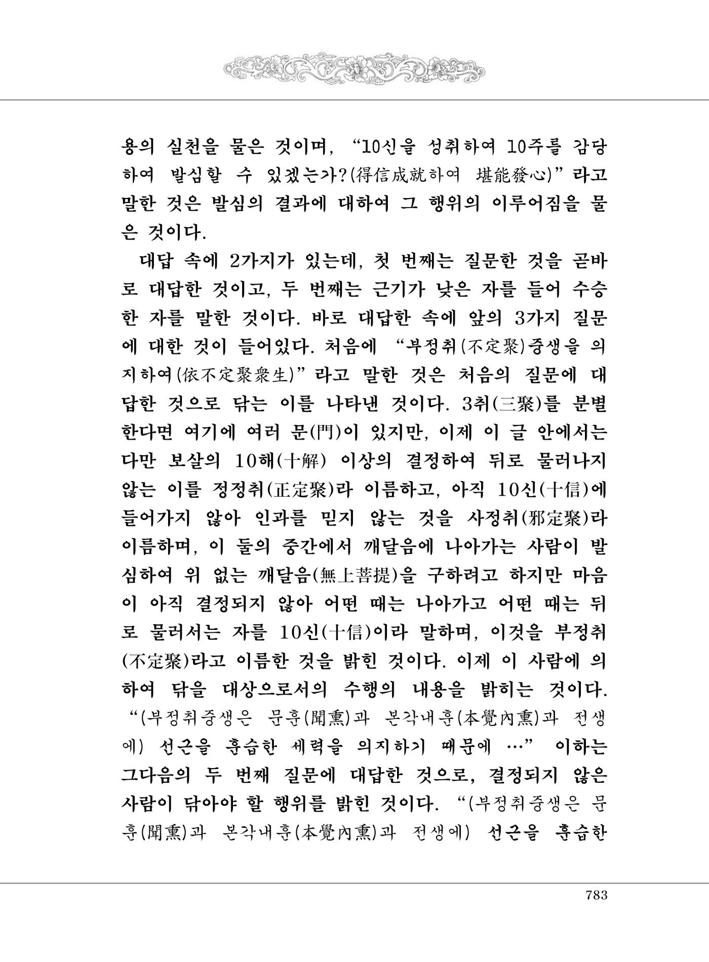 대승기신론2권 263페이지