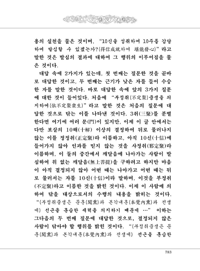 대승기신론2권 263페이지