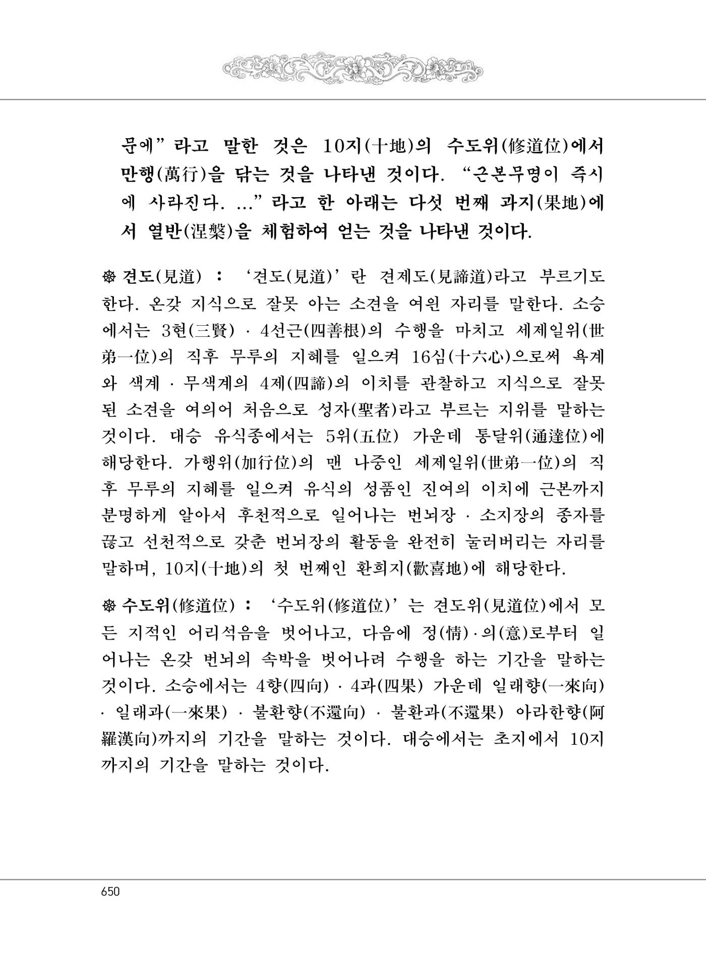 대승기신론2권 130페이지