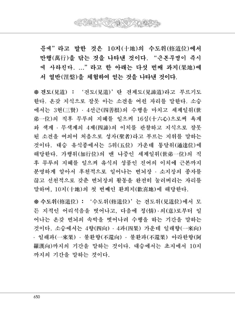 대승기신론2권 130페이지