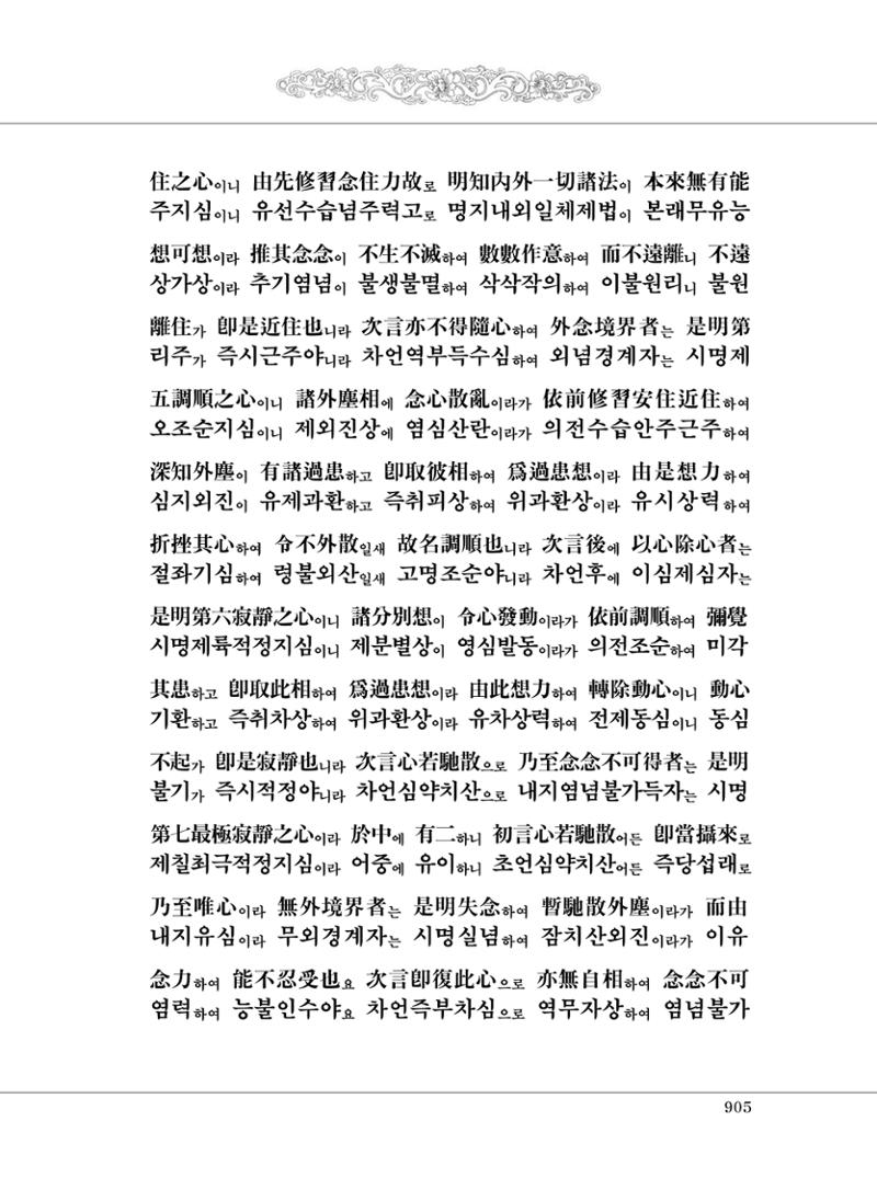 대승기신론2권 385페이지