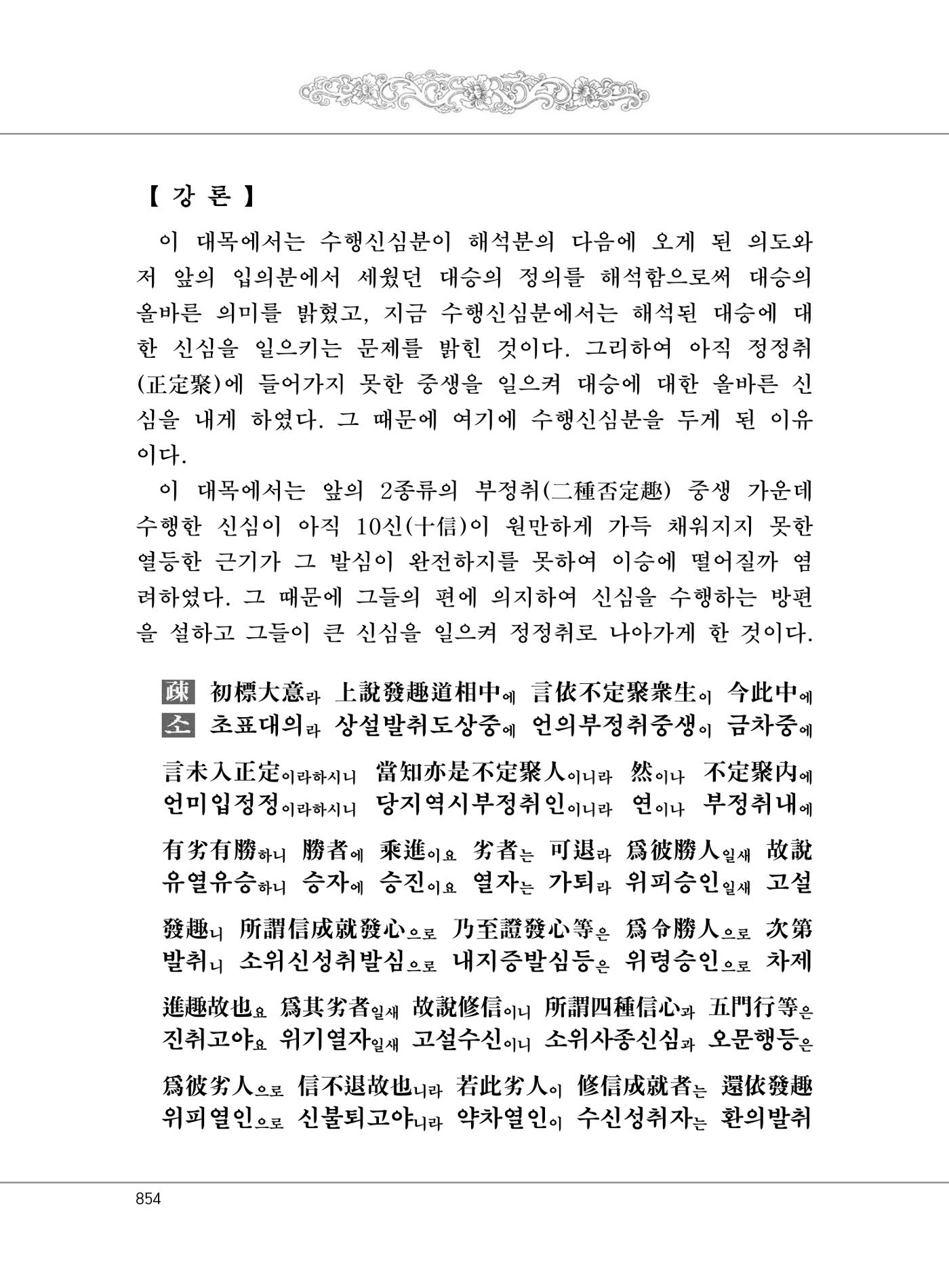 대승기신론2권 334페이지