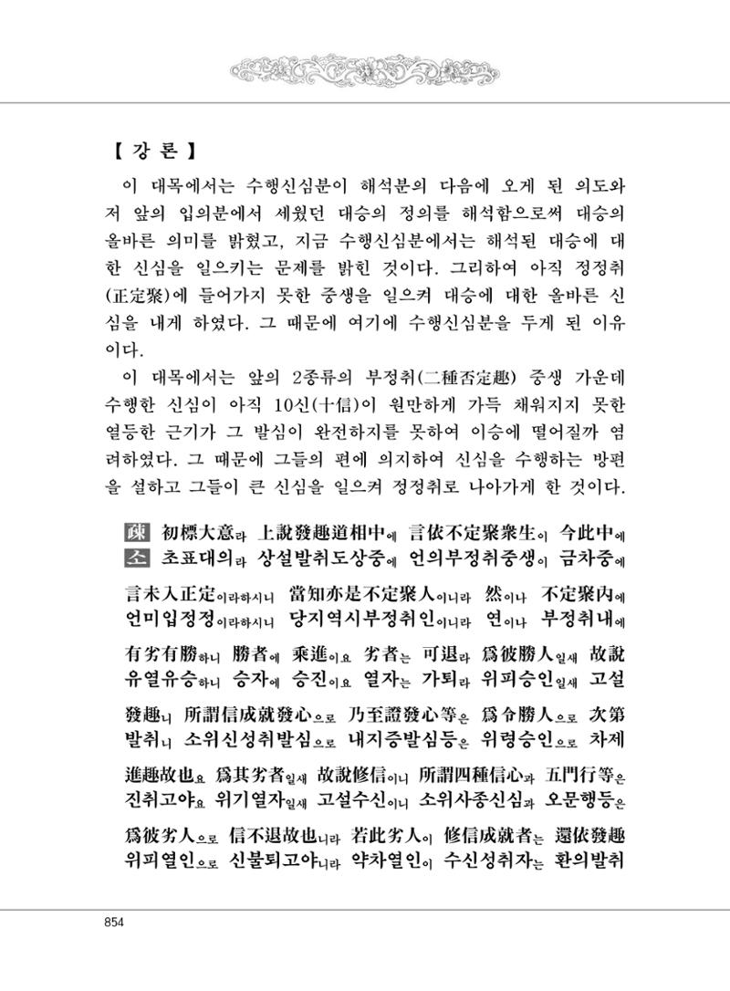 대승기신론2권 334페이지