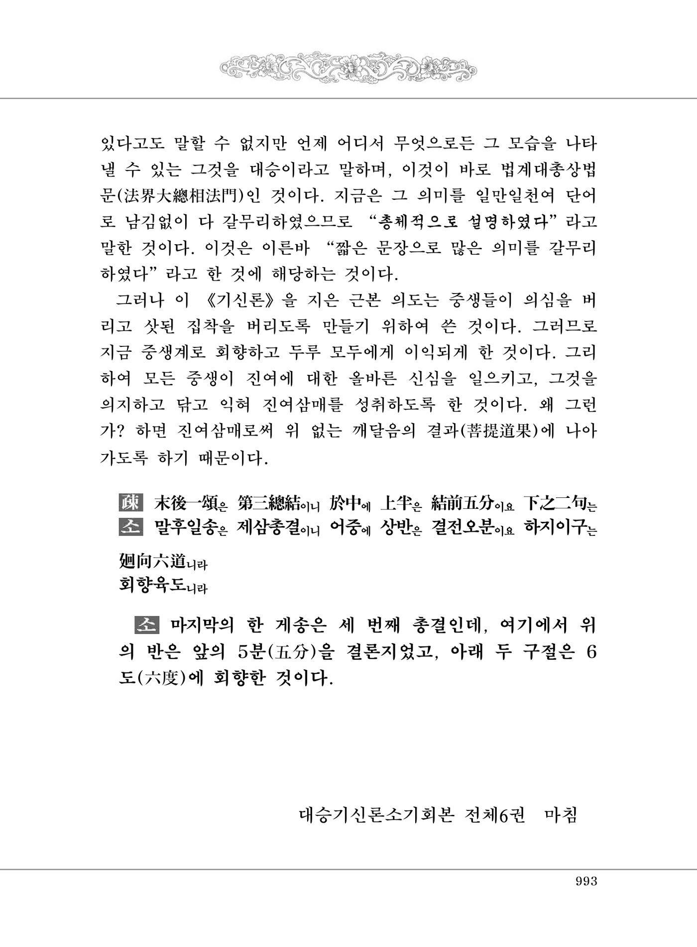 대승기신론2권 473페이지