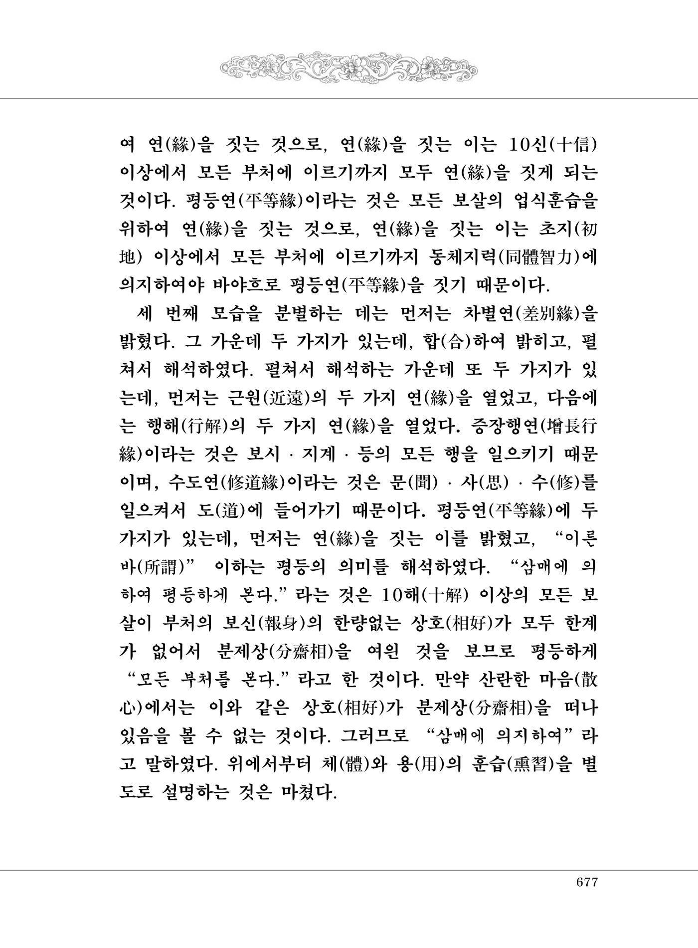 대승기신론2권 157페이지