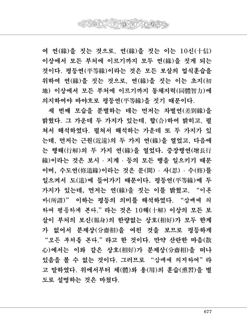 대승기신론2권 157페이지