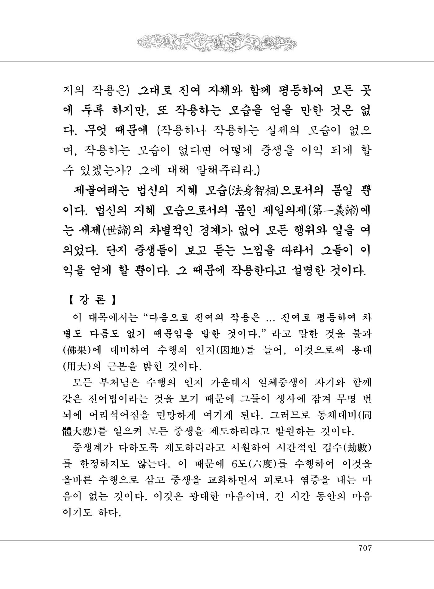 대승기신론2권 187페이지
