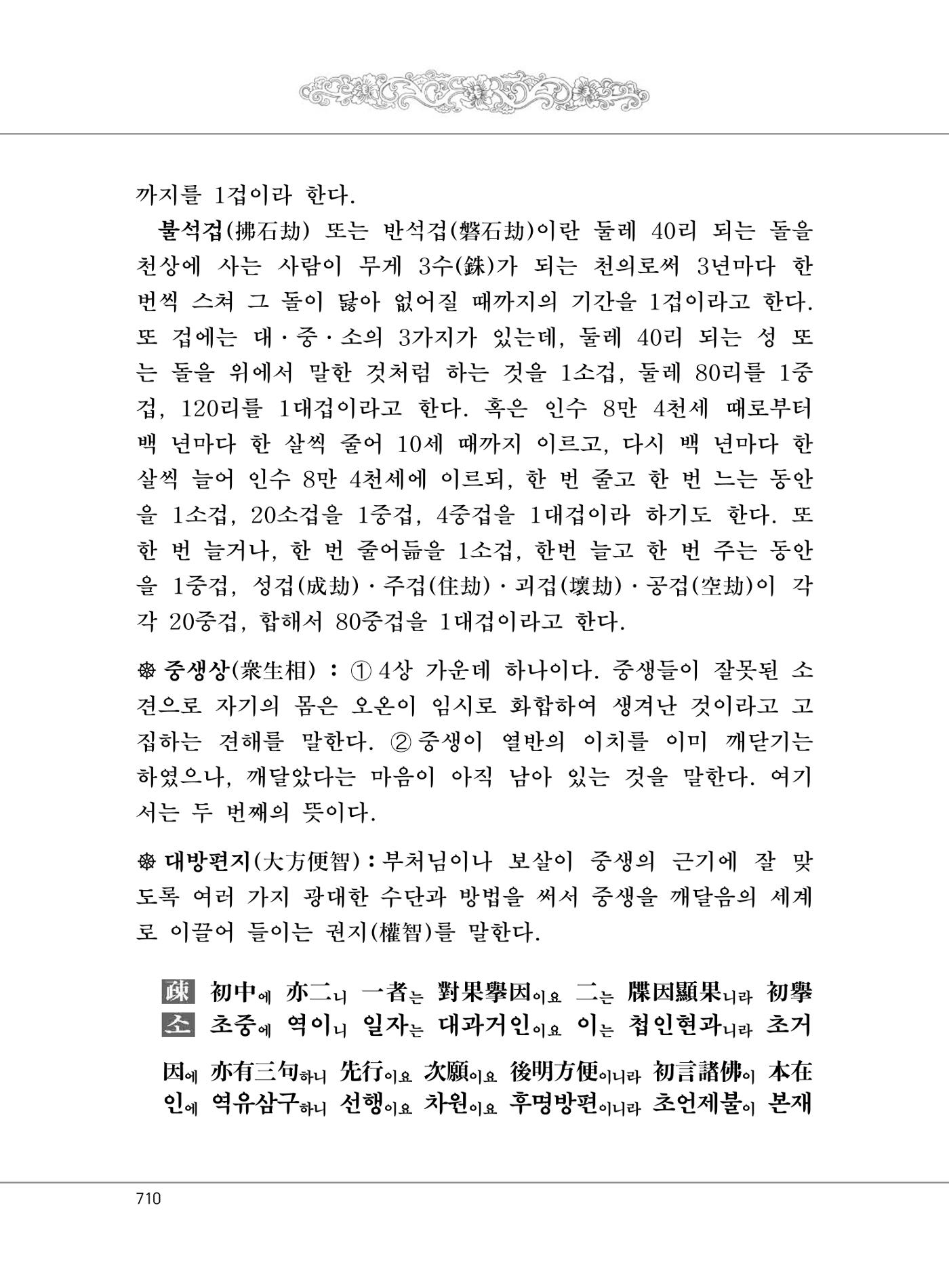 대승기신론2권 190페이지