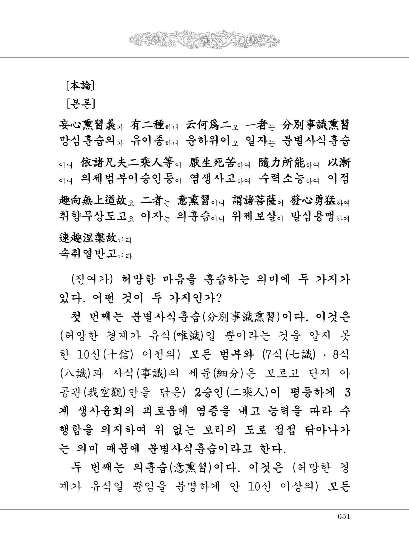 대승기신론2권 131페이지