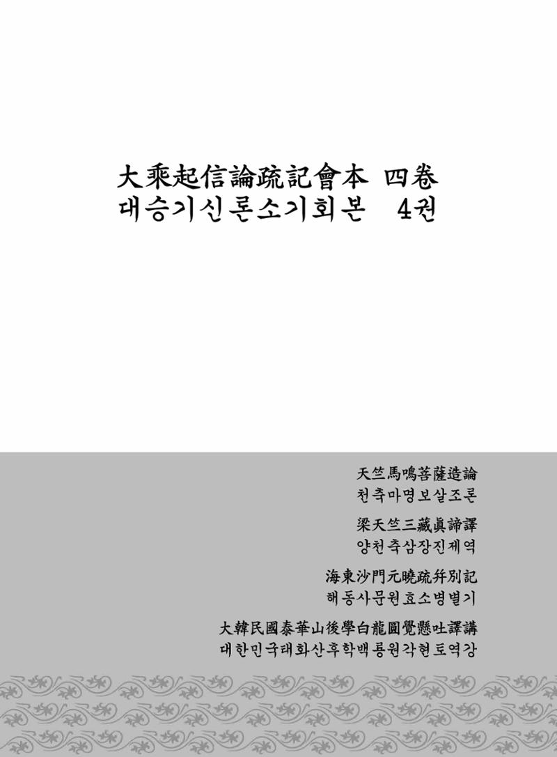 대승기신론2권 7페이지