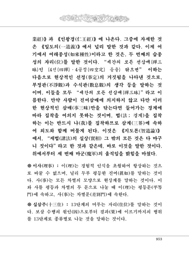 대승기신론2권 433페이지
