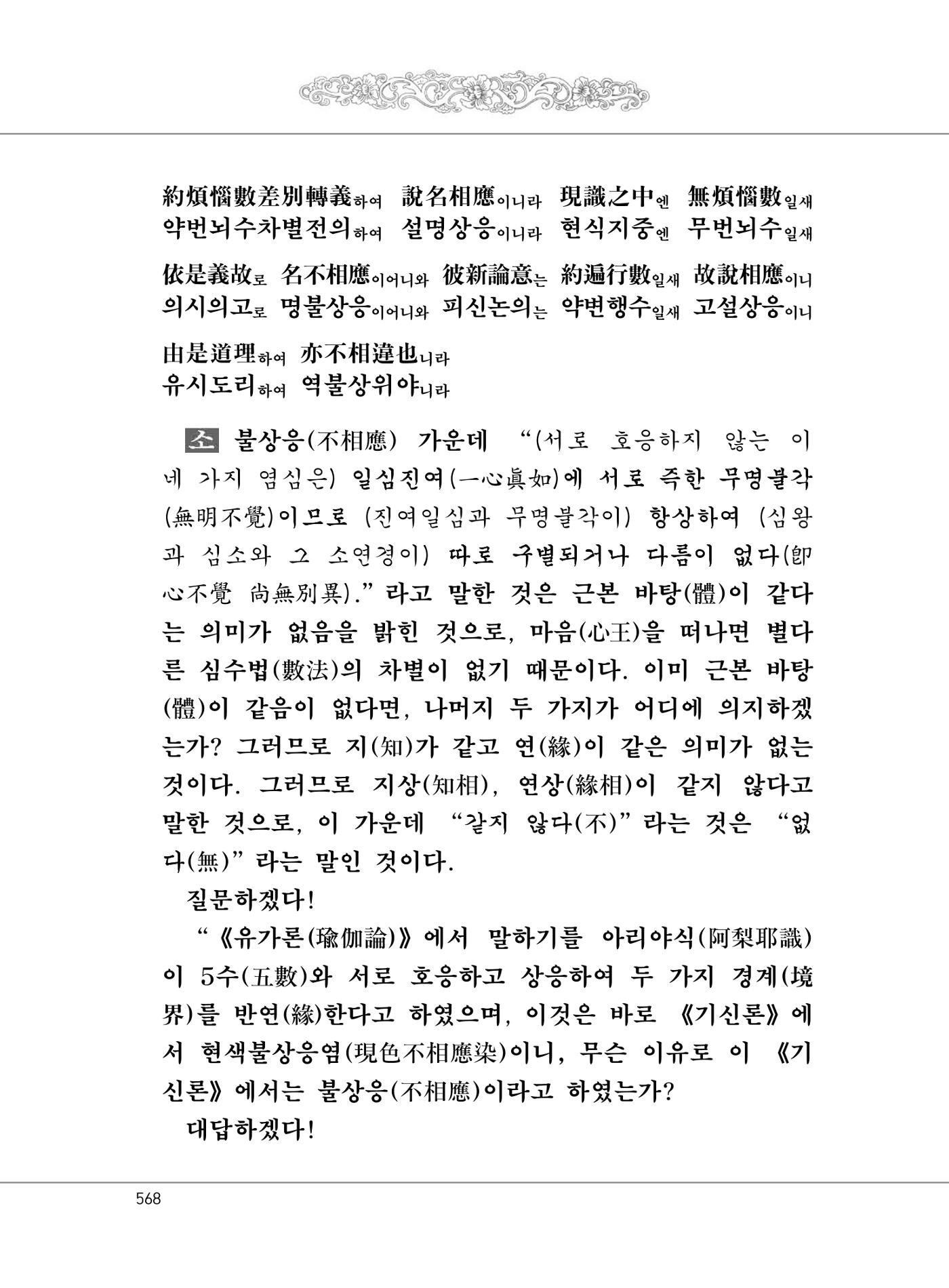 대승기신론2권 48페이지