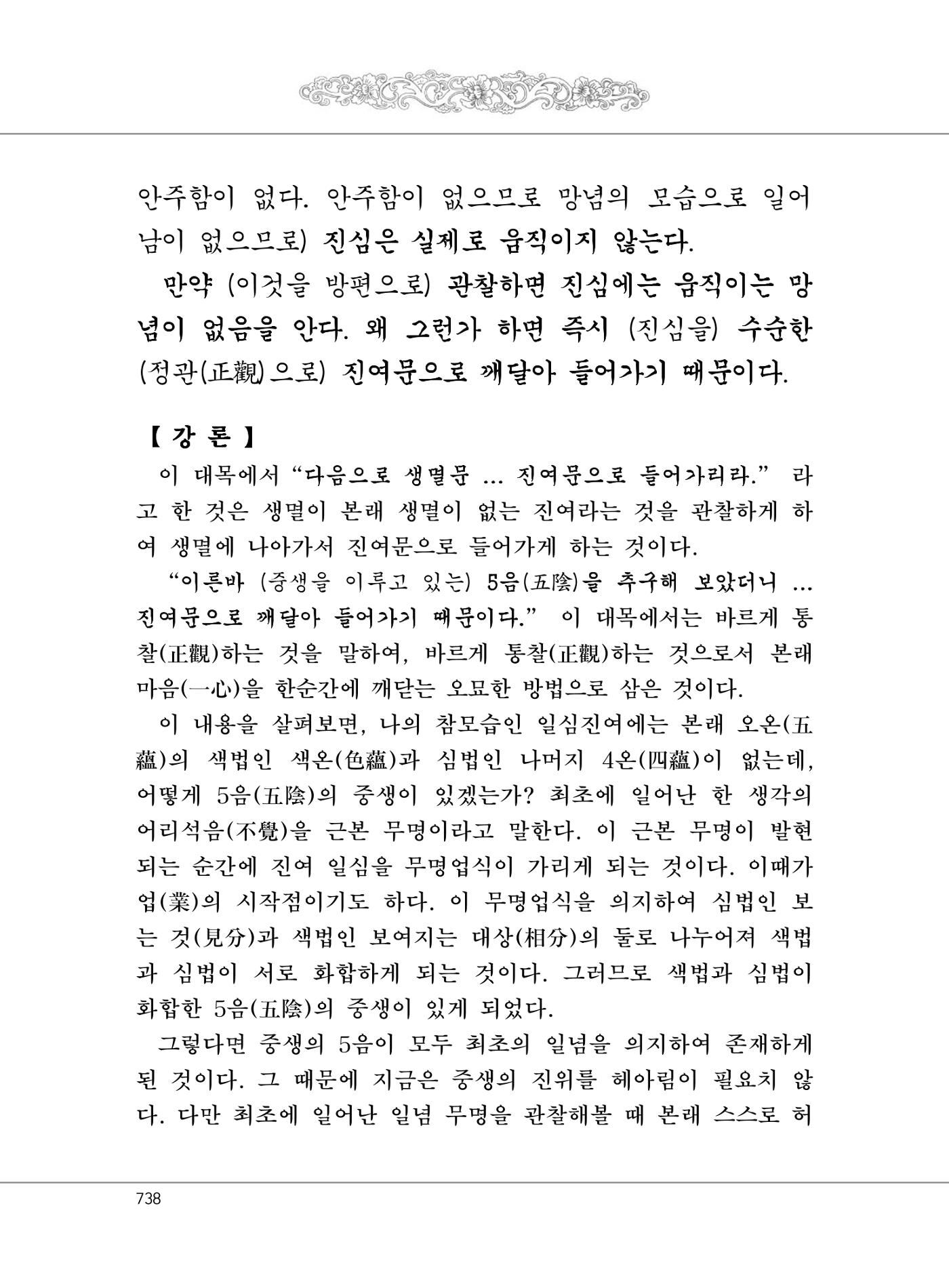 대승기신론2권 218페이지