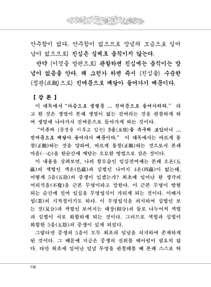 대승기신론2권 218페이지