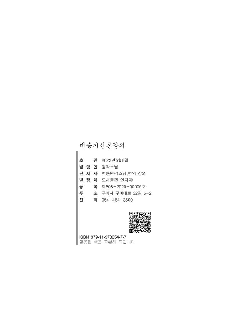 대승기신론2권 486페이지