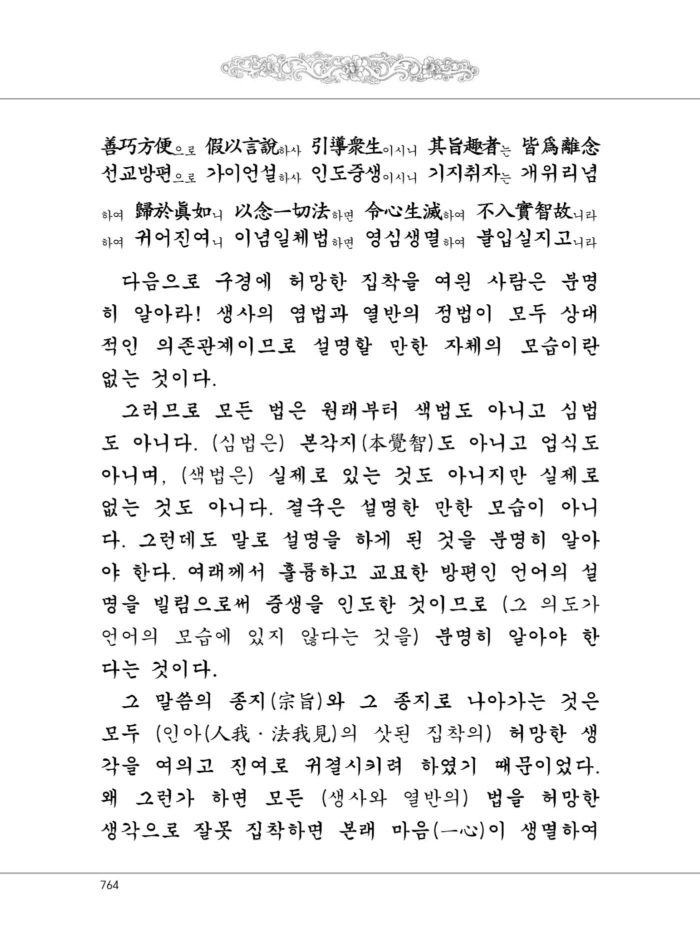 대승기신론2권 244페이지