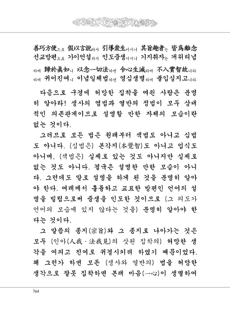 대승기신론2권 244페이지