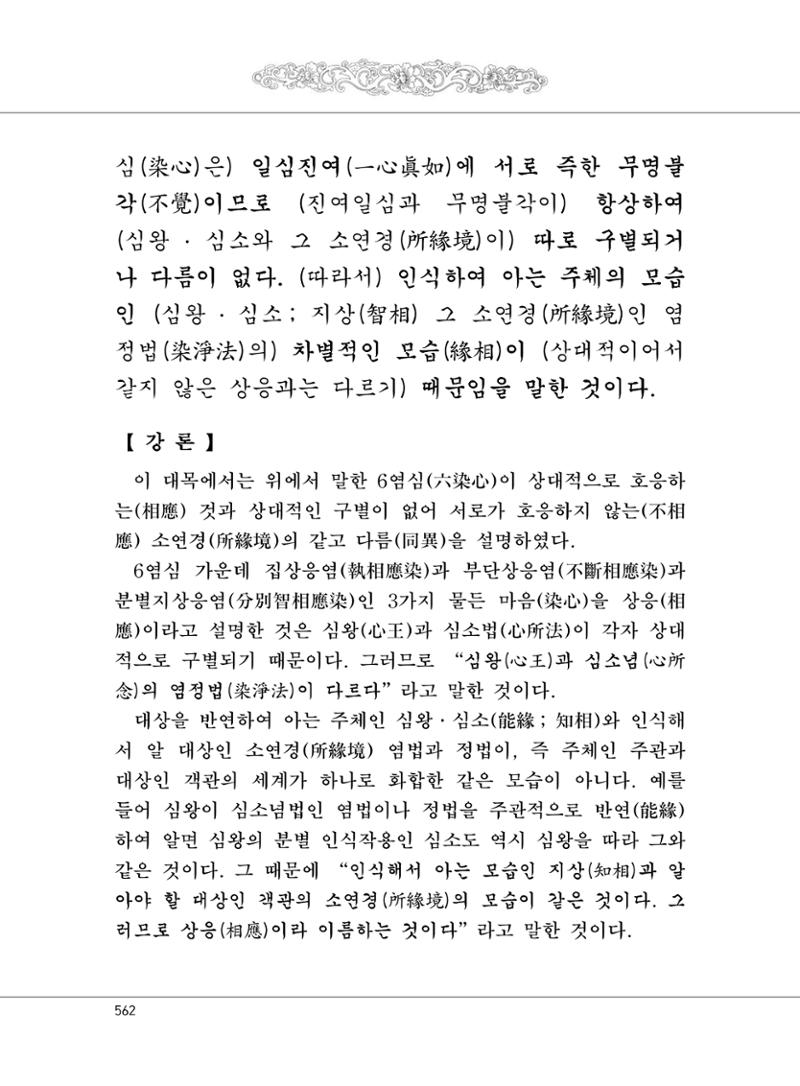 대승기신론2권 42페이지