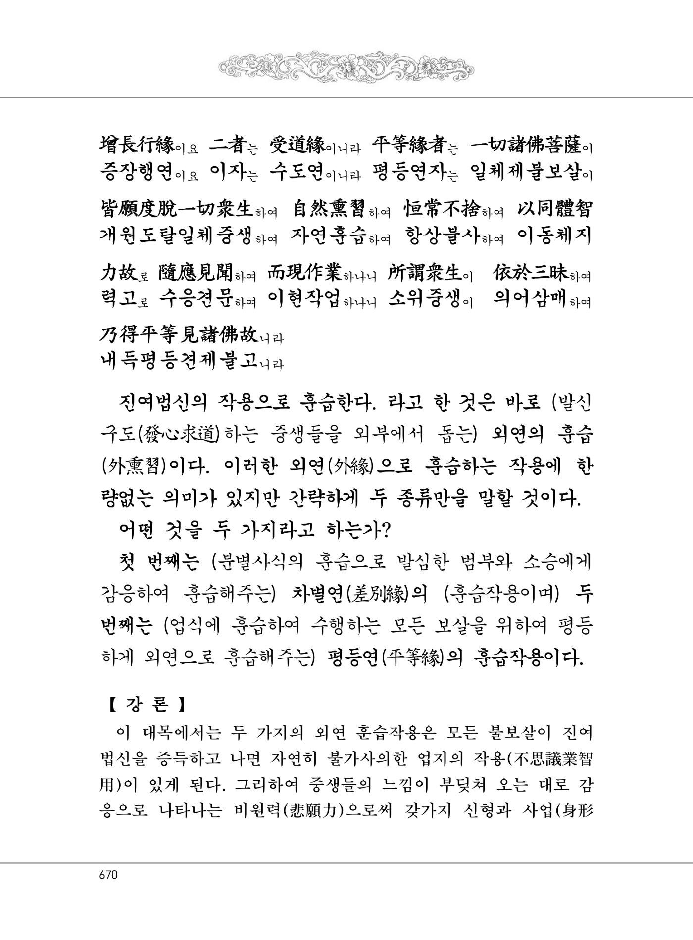 대승기신론2권 150페이지