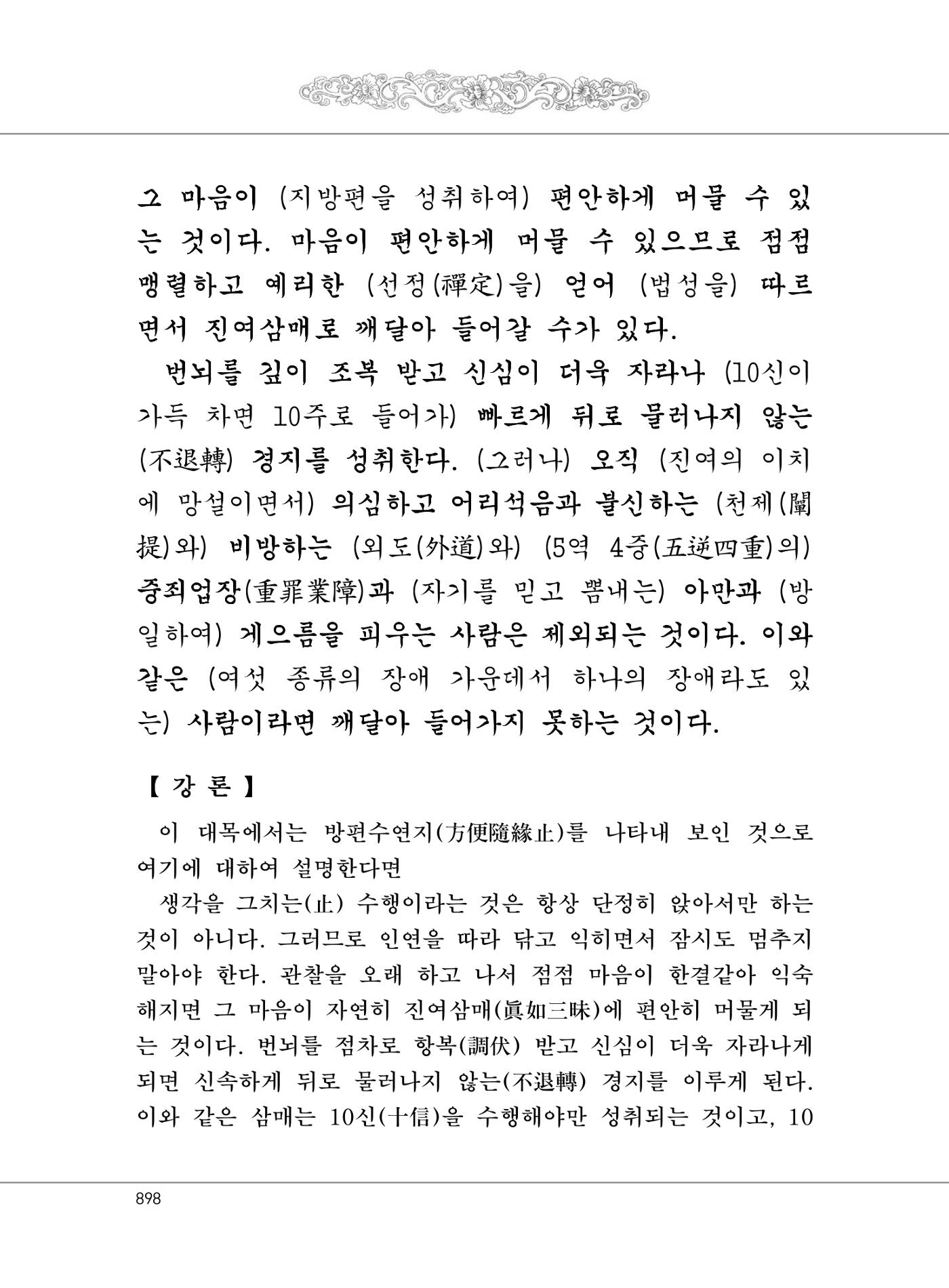 대승기신론2권 378페이지
